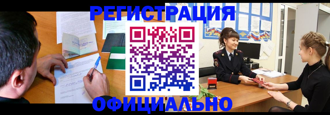 регистрация в Можайске