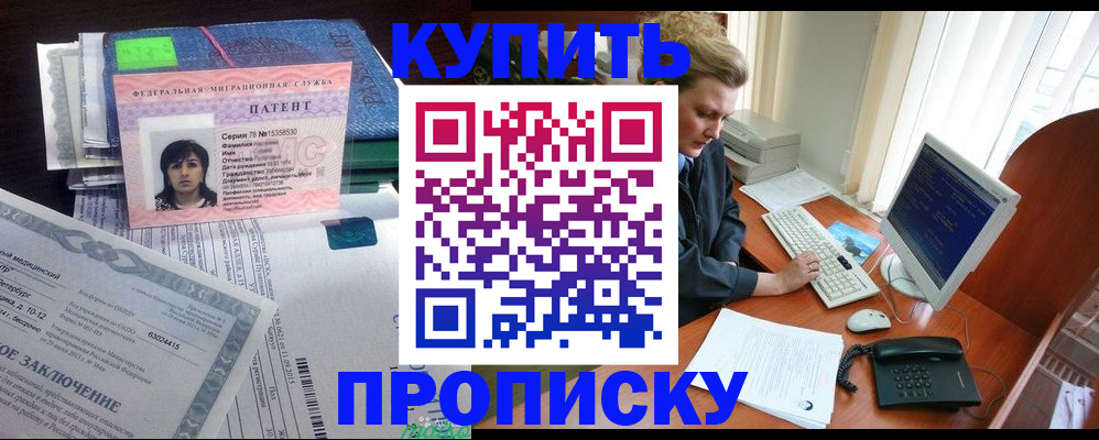 прописка регистрация в Можайске