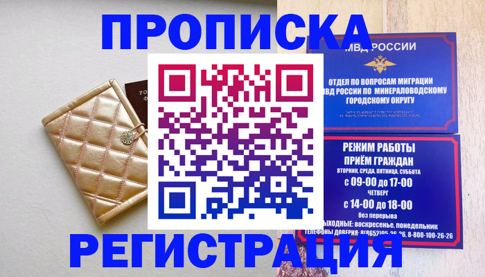 прописка от собственника в Можайске